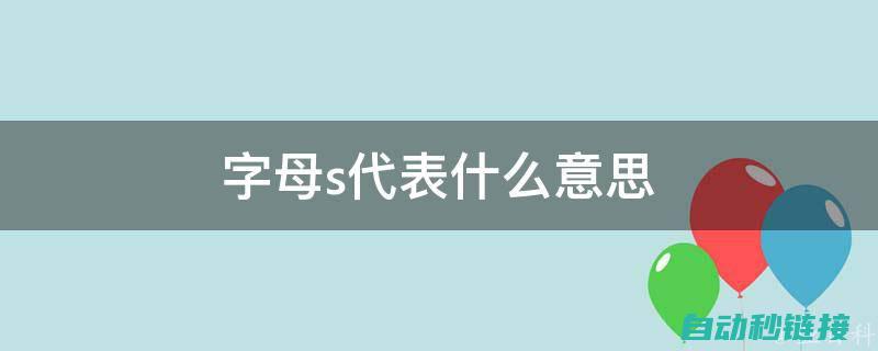 一、如何将S7400程序上载到设备？ (一如何将手机里的视频粘贴在电脑里)