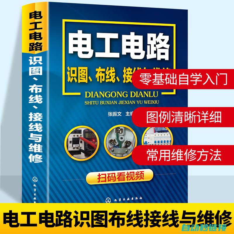 电工自学手册：入门、进阶与实战技巧 (电工自学手册蔡杏山 免费)