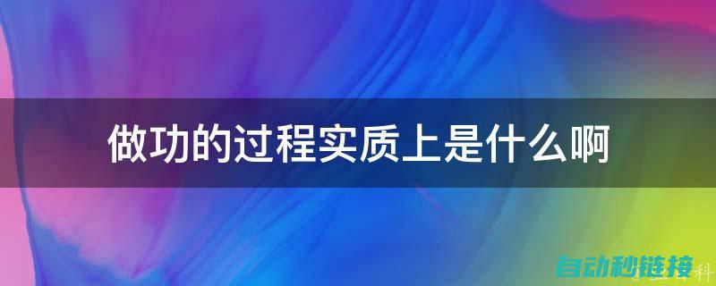 如何实现其功能并解决问题？ (如何实现仁)