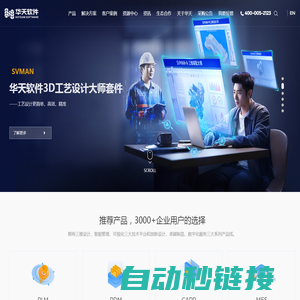 华天软件_PLM软件_PDM软件_CAD软件_MOM系统_SView系统_SVMAN软件_CAPP软件_CAD_CAD软件_MES系统_