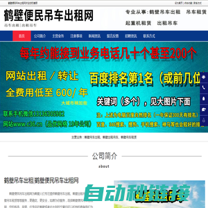 鹤壁吊车出租_鹤壁出租吊车_鹤壁吊车租赁-鹤壁便民吊车出租网