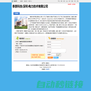 泰豪科技(深圳)电力技术有限公司_新能源网商铺