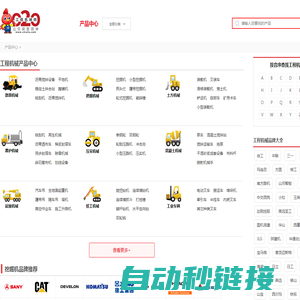 挖掘机、装载机、泵车、起重机、摊铺机、压路机、旋挖钻机- o2o工程机械网