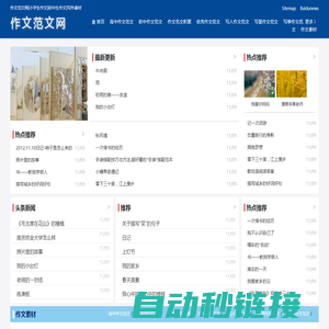作文范文网|小学生作文|初中生作文|写作素材