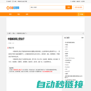 中国邮政网上营业厅_www.183.com.cn