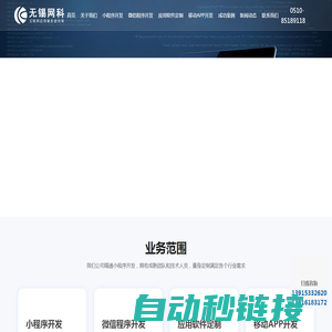 无锡小程序制作,微信商城开发,APP软件定制服务-无锡网科软件有限公司