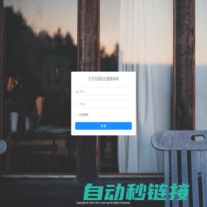 天天在线管理系统