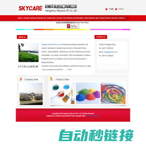 Hangzhou Skycare I/ECo.,Ltd.