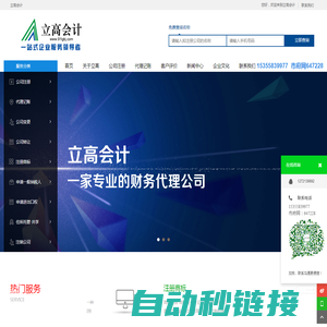 浙江立高会计咨询有限公司