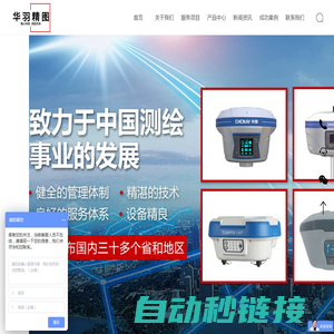 重庆华羽精图测绘仪器有限公司