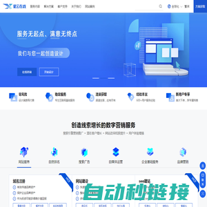 星云在线-品牌搜索营销-整合营销-数字营销服务商