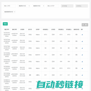 银联支付查询页