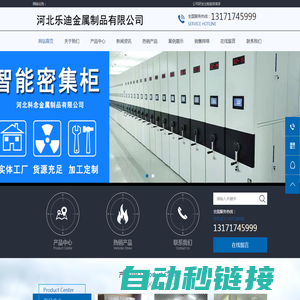密集柜厂家-密集架厂家-图书架厂家-货架厂家-河北乐迪金属制品有限公司