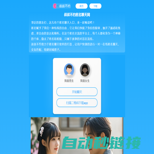 叔叔不约-叔叔不约匿名聊天官网-匿名聊天登录入口