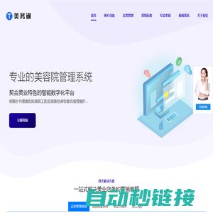 美容院管理系统|美容连锁店收银会员系统|美容院店务管理系统|美业软件-美务通