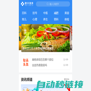 健康资讯-科普养生-复禾健康