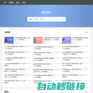 赶考生-专注于新高考志愿模拟填报
