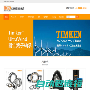 TIMKEN|TIMKEN轴承-美国进口轴承经销商,一级代理商