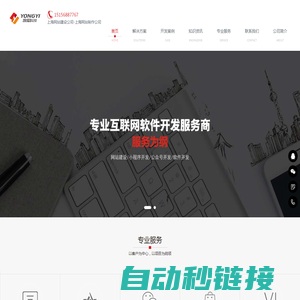 上海网站建设-上海网站制作-网站设计-上海做网站公司-SEO优化推广-咏熠软件