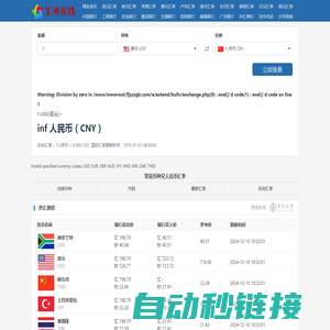汇率在线查询_最新汇率查询_实时汇率查询 - 汇率在线