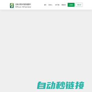 PHPTS - 免费的边缘计算服务器套件，Nginx+PHP+MySQL网站小程序一键搭建