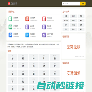 新华字典查字_在线查字_汉语字典在线查询 - 9U8U学习网
